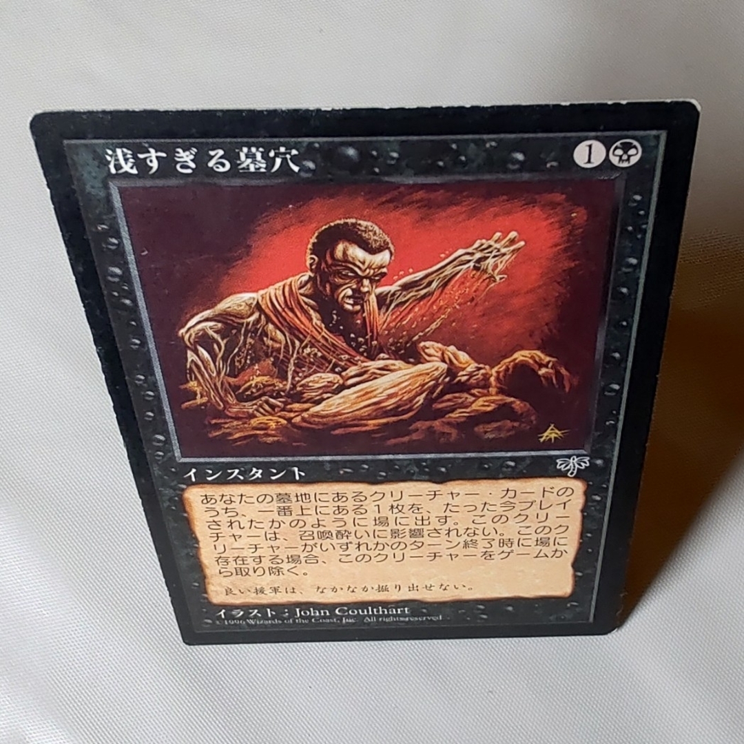 浅すぎる墓穴 日本語 マジックザギャザリング MTG 浅すぎる墓穴の呪い