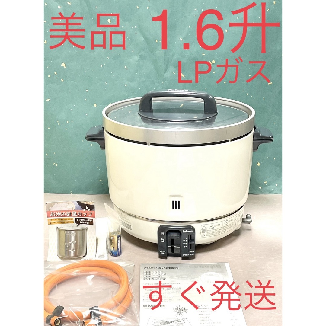 LPガス炊飯器 PR-400-F ホワイト パロマ PR-400・F ガス炊飯器 LP