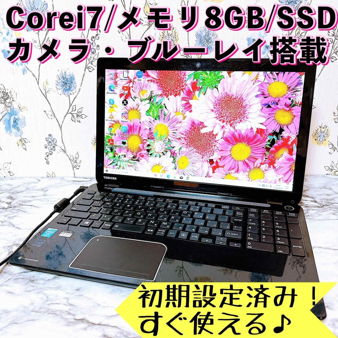 高性能！第7世代Corei7✨東芝✨すぐ使えるノートパソコン✨SSD 高