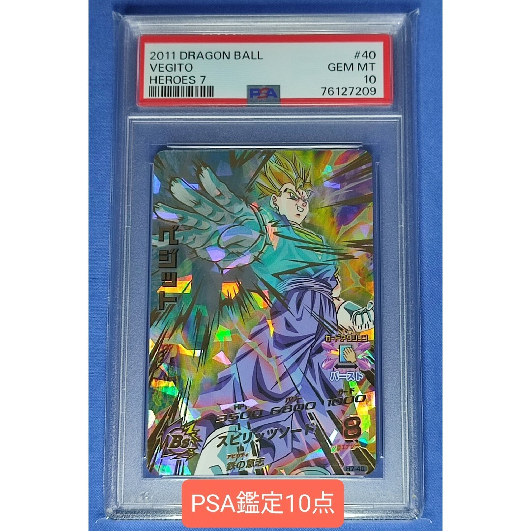 スーパードラゴンボールヒーローズ ベジット H7-40 PSA10