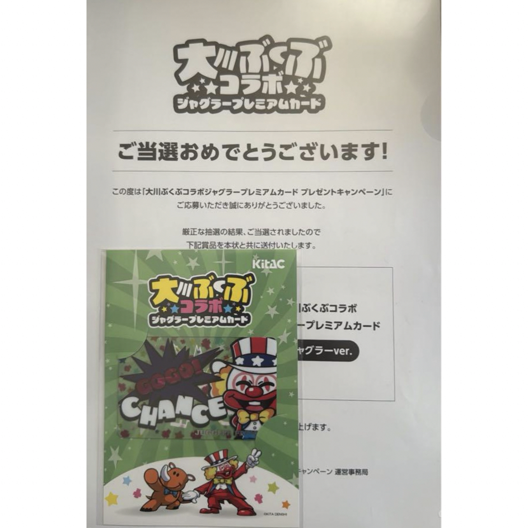 ジャグラープレミアムカード 大川ぶくぶコラボ 2025年最新】ジャグラー
