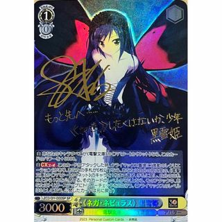 ヴァイス ネガネビュラス 黒雪姫 ネガ・ネビュラス 電撃文庫 SP サイン