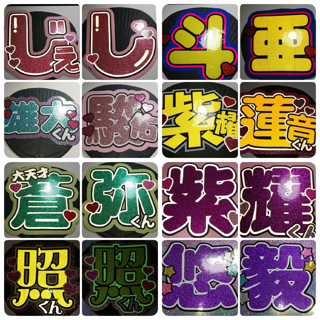 Jebi様専用ページ♡0121ネームボード うちわ文字 連結文字パネル