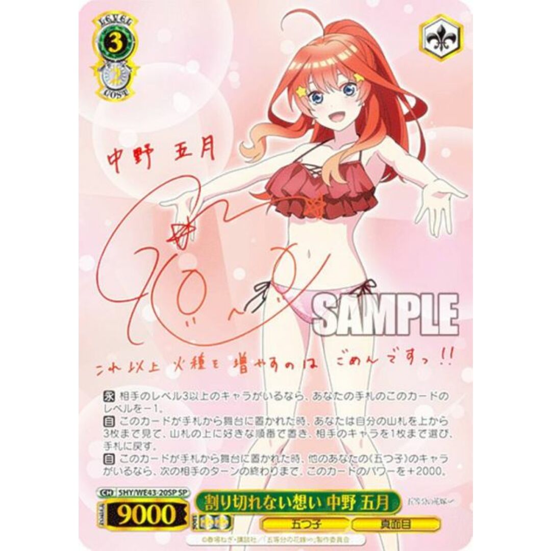 割り切れない想い 中野五月 SP 五等分の花嫁