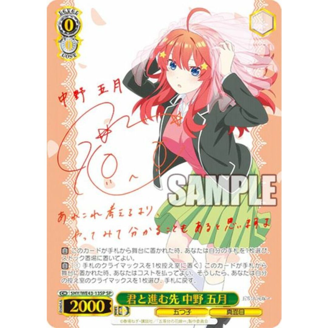君と進む先中野五月SP PSA10 ヴァイスシュバルツ 君と進む先 中野