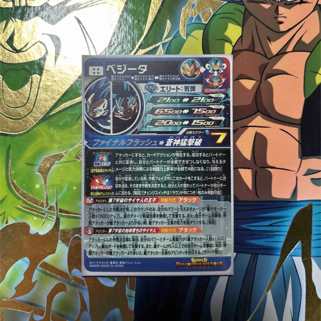 ドラゴンボールヒーローズ BM8-SEC2 ベジータ スーパードラゴンボール