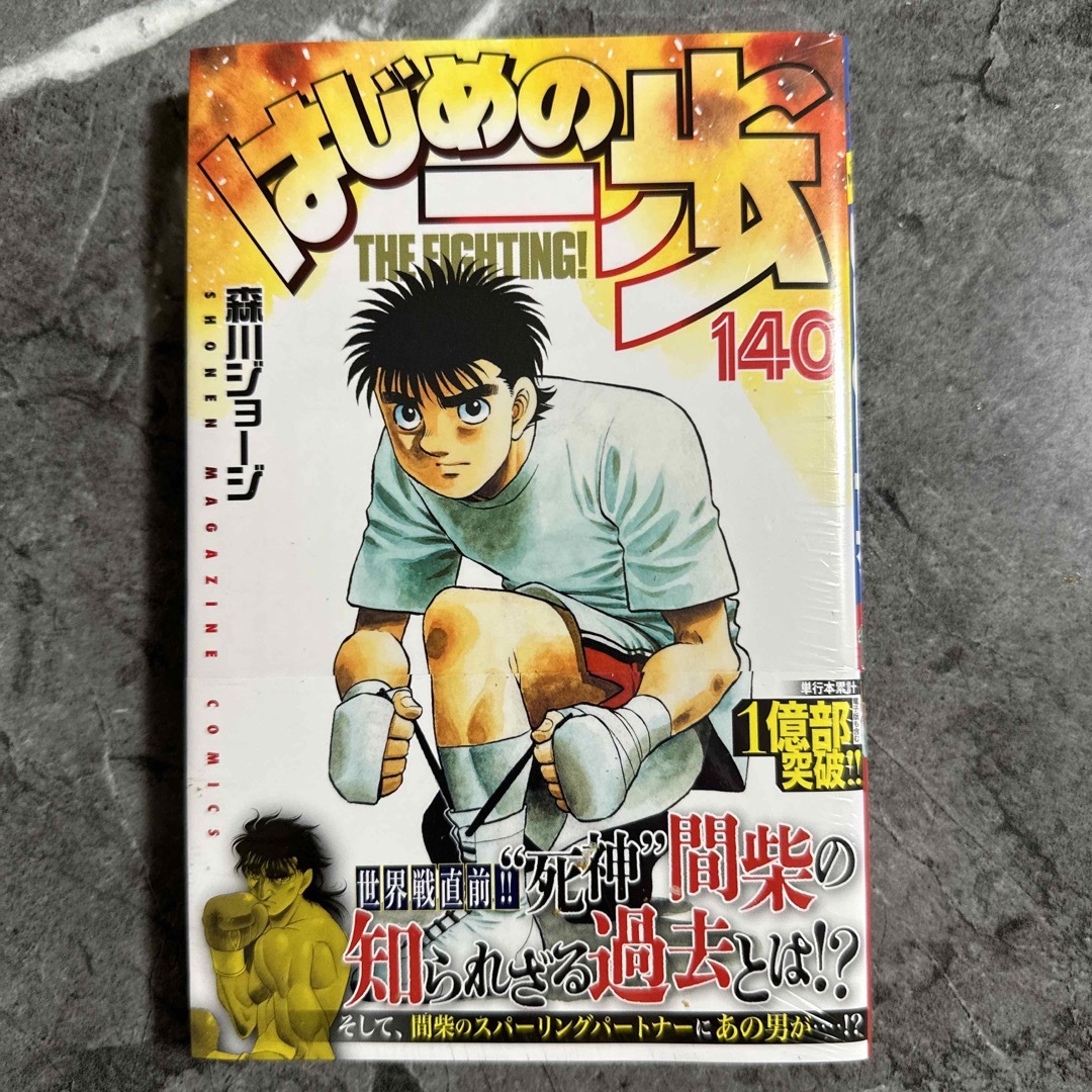 はじめの一歩 1〜140巻 セット はじめの一歩 全巻セット 1〜140