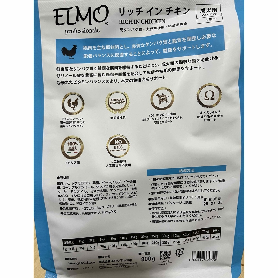ELMO リッチチキン ドッグフード 計8.4kg ELMO リッチインチキン 幼犬