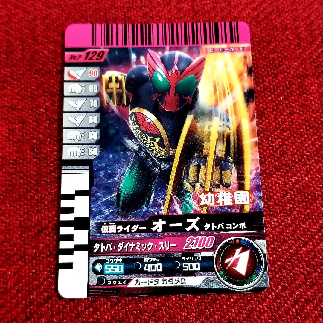 仮面ライダーバトル ガンバライド ゴールドカードゲット 仮面ライダー