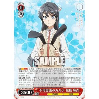 ヴァイスシュヴァルツ 青春ブタ野郎シリーズ 君と過ごした1年間 桜島