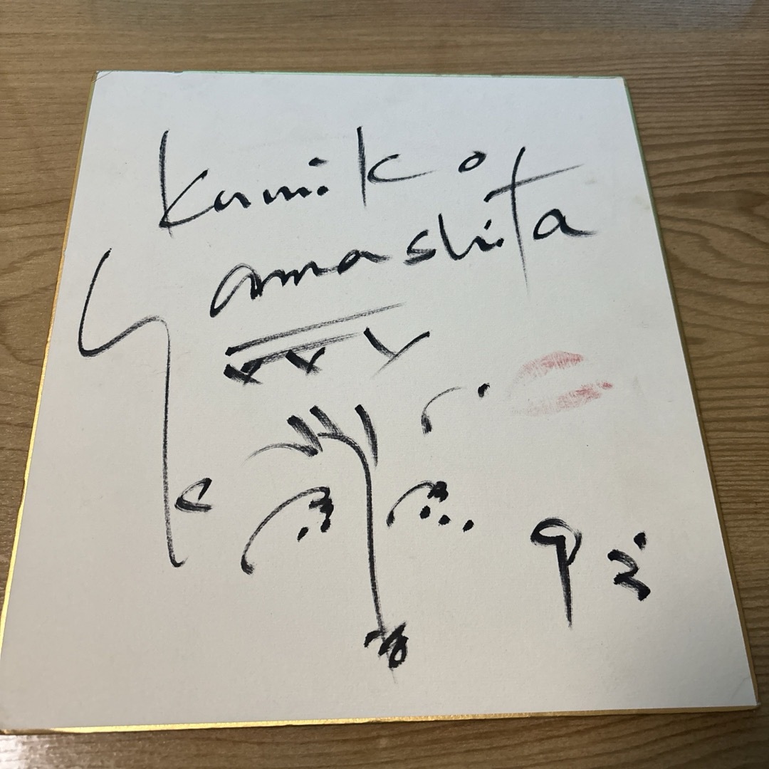 山下久美子直筆サインKissマーク入り貴重