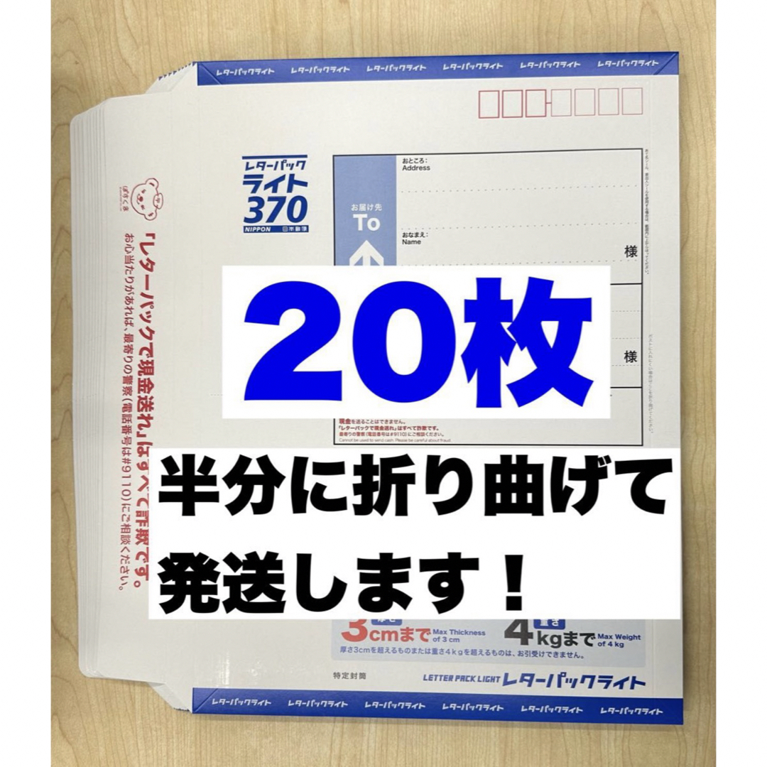レターパックプラス600 20枚☆折り曲げず発送します。 レターパック