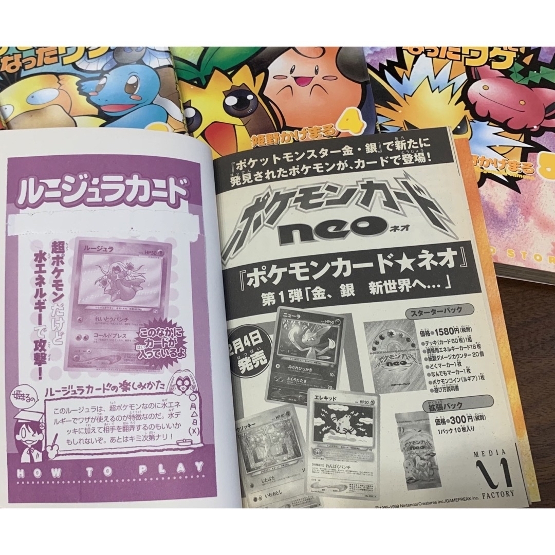 姫野かげまる1999年ポケモンカレンダー モンスターボールふろく付き