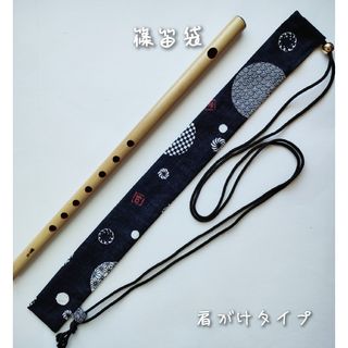 ♪唄用（ドレミ）・十本調子篠笛②（D調） 篠笛(唄笛・調律笛)