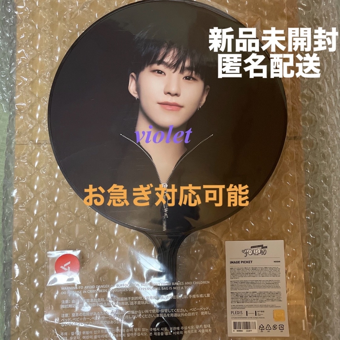 seventeen ホシ うちわ まとめ売り 即日発送可能】SEVENTEEN ホシ