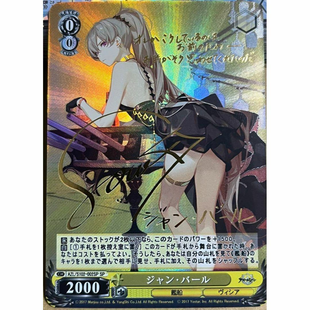 ヴァイスシュヴァルツ PSA10 ジャン・バール SP サイン入り ヴァイス