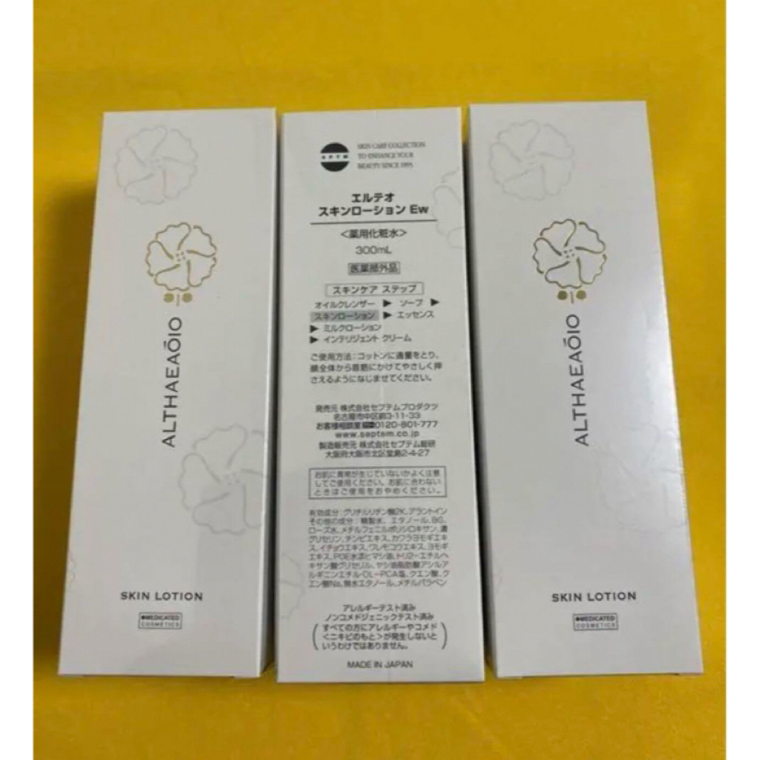 セプテム スキンローション 300ml 3本 セプテム スキンローション