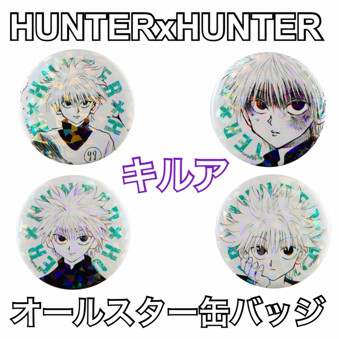 HUNTER×HUNTER ハンターハンター オールスター缶バッジ カイト ①