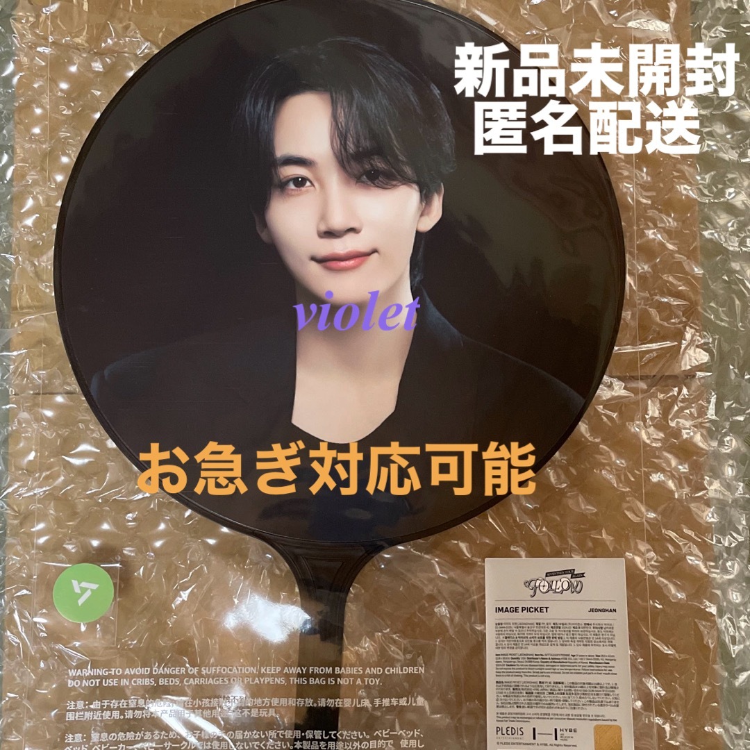 SEVENTEEN FOLLOW TO JAPAN ジョンハン うちわ SEVENTEEN セブチ