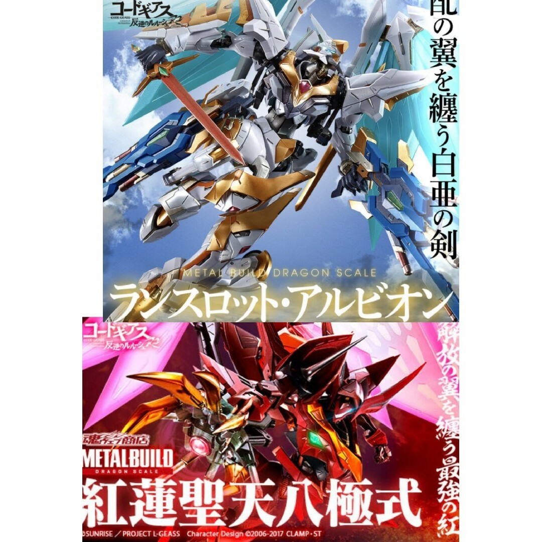 新品未開封 METAL BUILD ランスロット・アルビオン 紅蓮聖天八極式