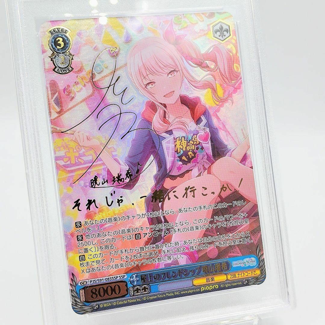 PSA10 屋上のフレンドシップ 暁山瑞希 SSP サイン 佐藤日向 最安値の
