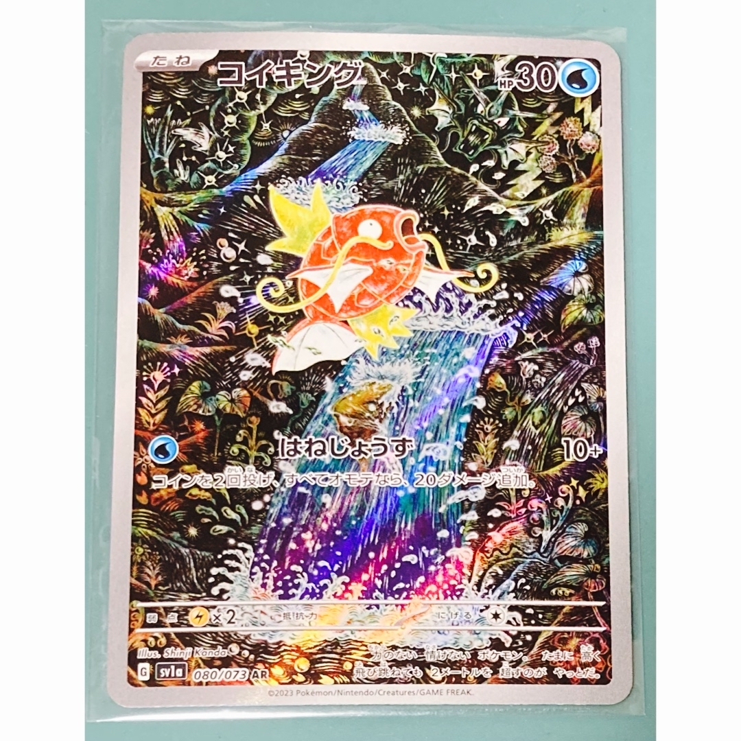 PSA10】コイキング AR PSA10 【公式通販】
