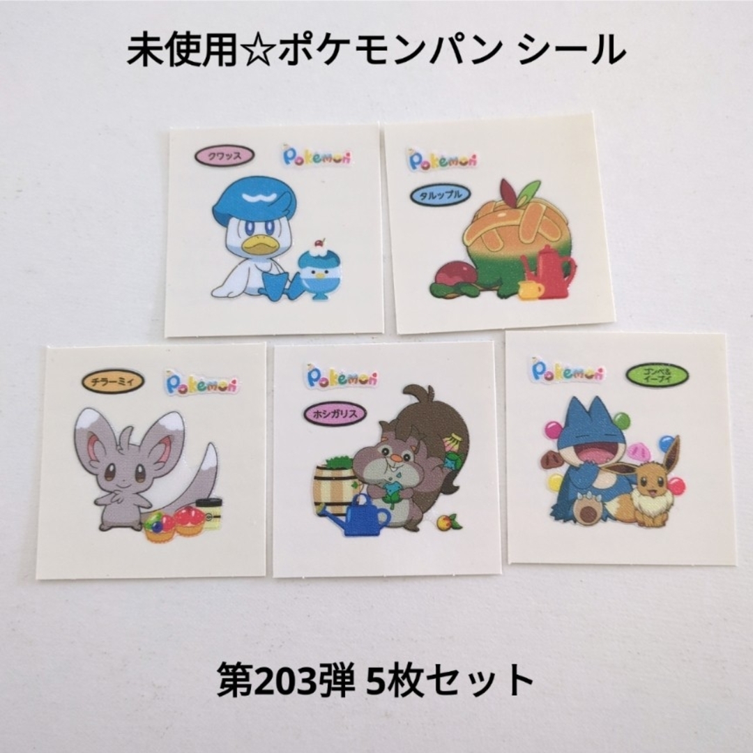 103弾コンプ他13点セット◇ポケモンパンデコキャラシール◇