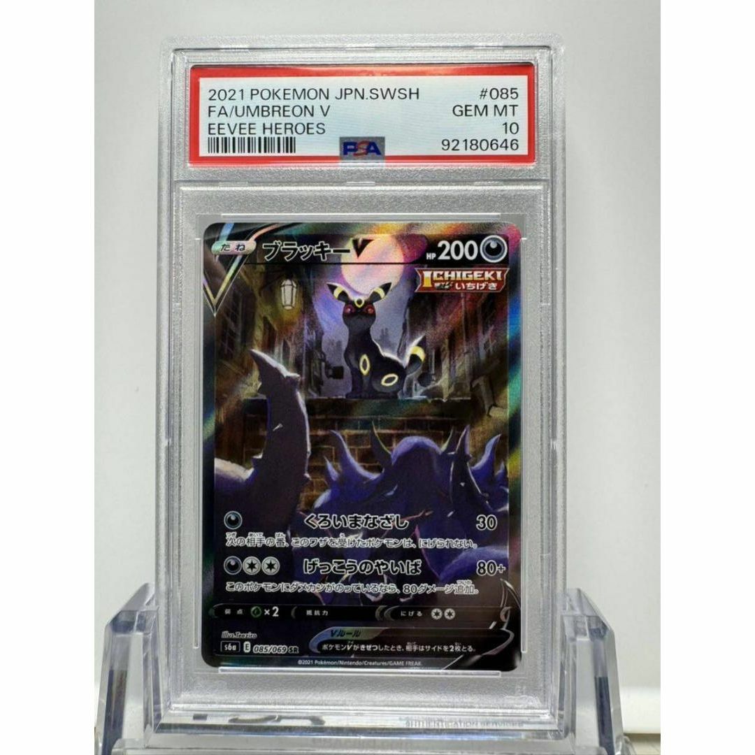 PSA10】ブラッキーV SA/リーフィアV SA 2枚セット 本日限定大特価