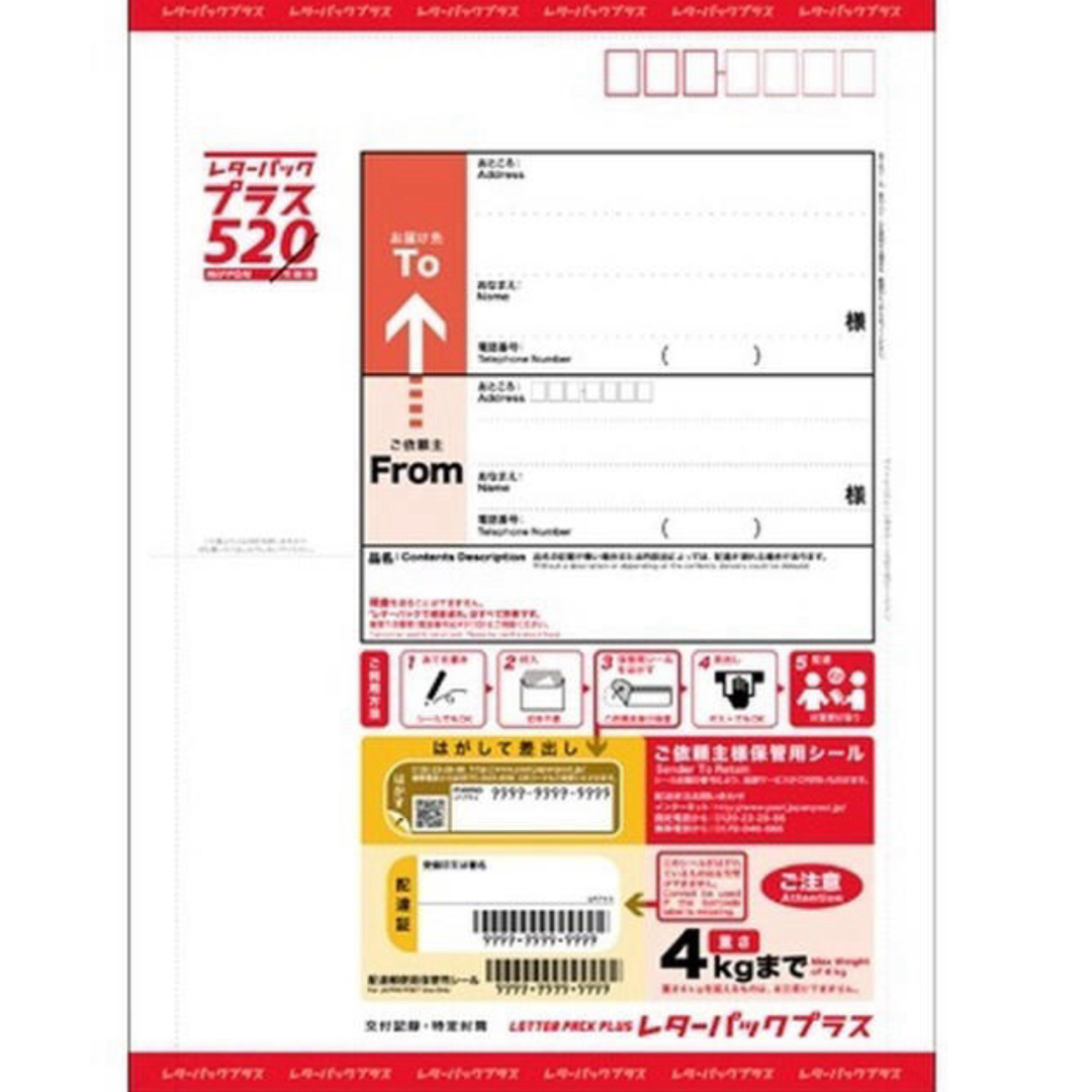 レターパックプラス 68枚セット