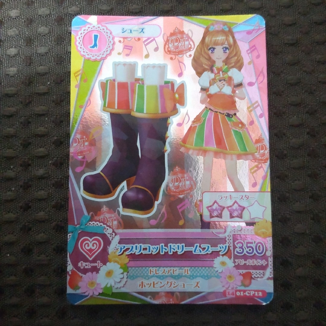 アイカツスタイル限定品】ロマンティックビジューショーパンドーリー