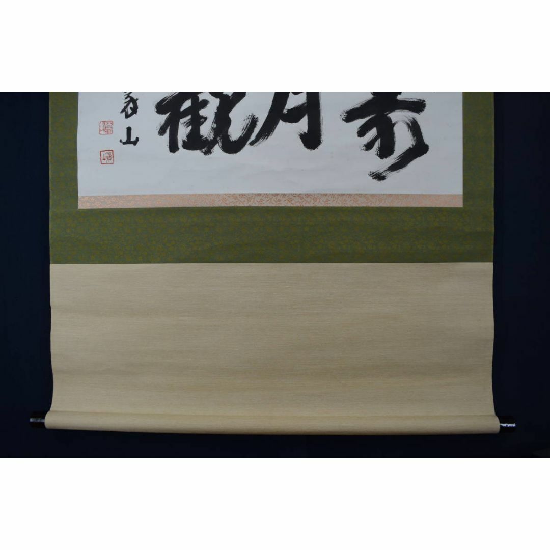 真作】大徳寺/上田義山/寿月観/横物/掛軸☆宝船☆Y-991の通販はau PAY