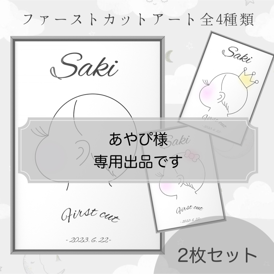♪ 様）お取り置き J】あさやん。様お取り置き あさやん。 asAyan