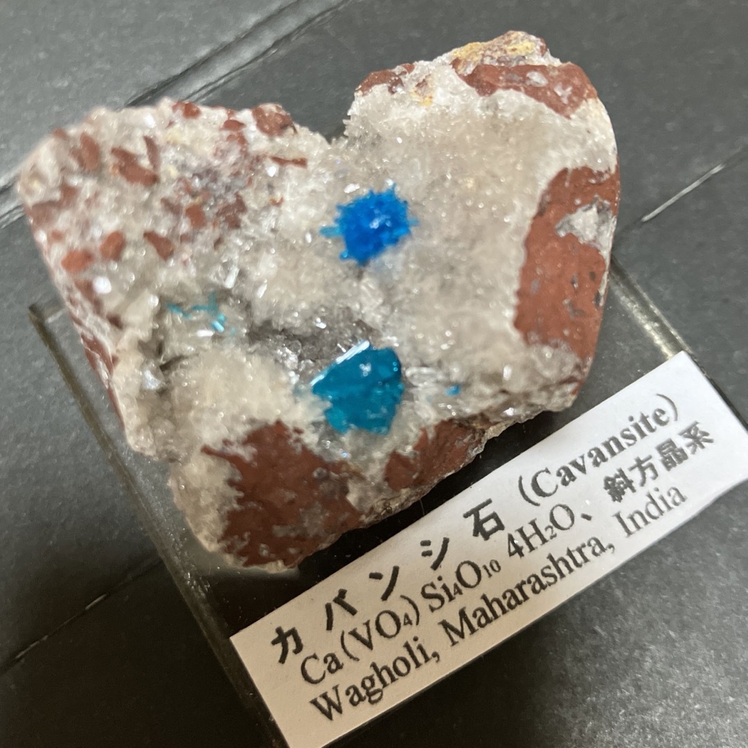 ②カバンシ石 カバンサイト 標本 原石 天然石 鉱物 鉱石 青 ブルー