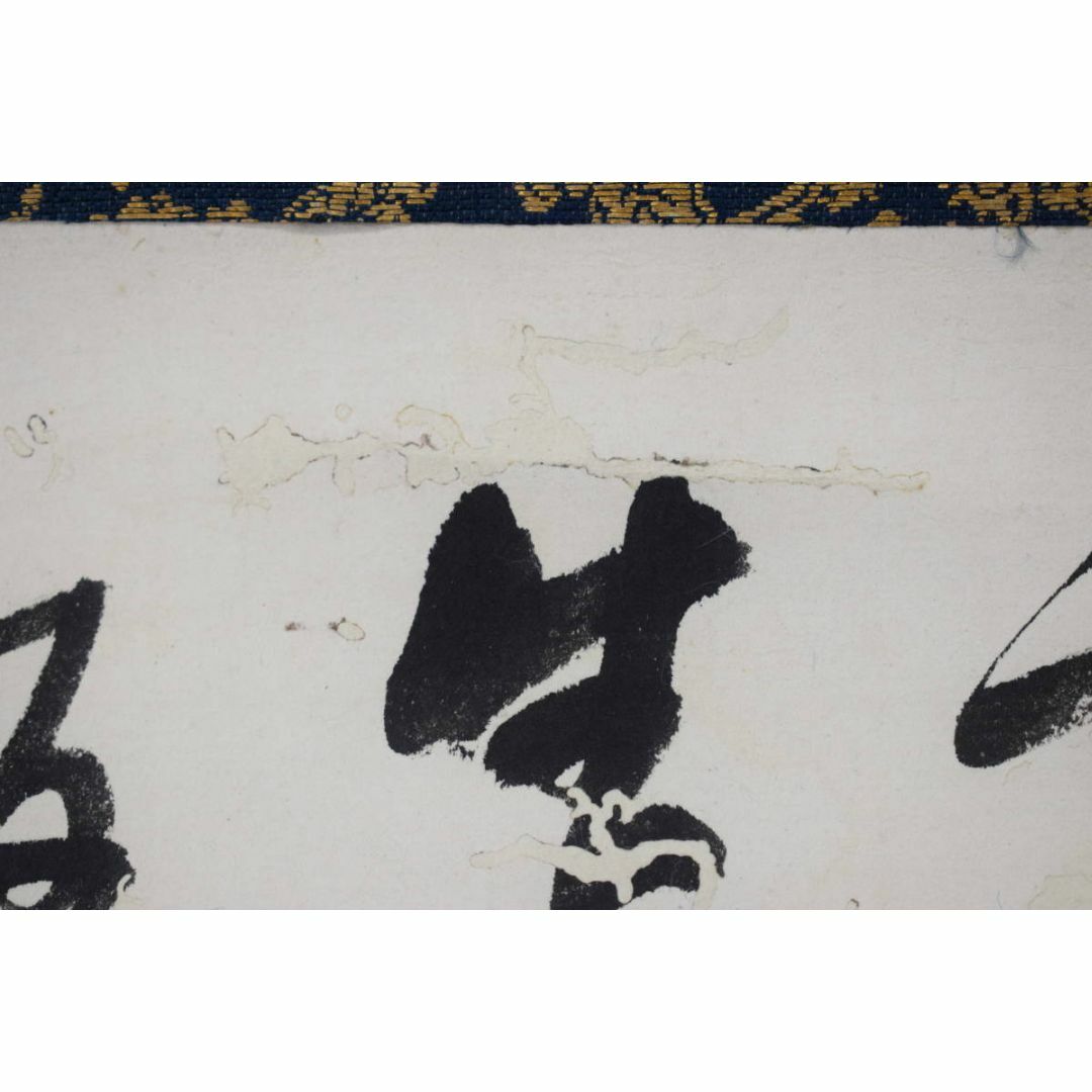 紫野狂雲子/大徳寺一休宗純/飯と汁/掛軸☆宝船☆Y-