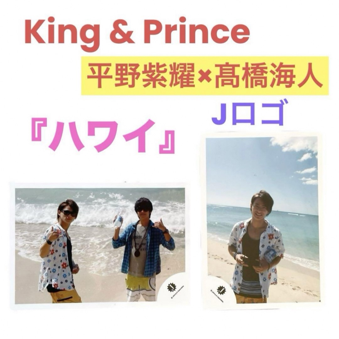 King & Prince 公式写真 ハワイ キンプリ