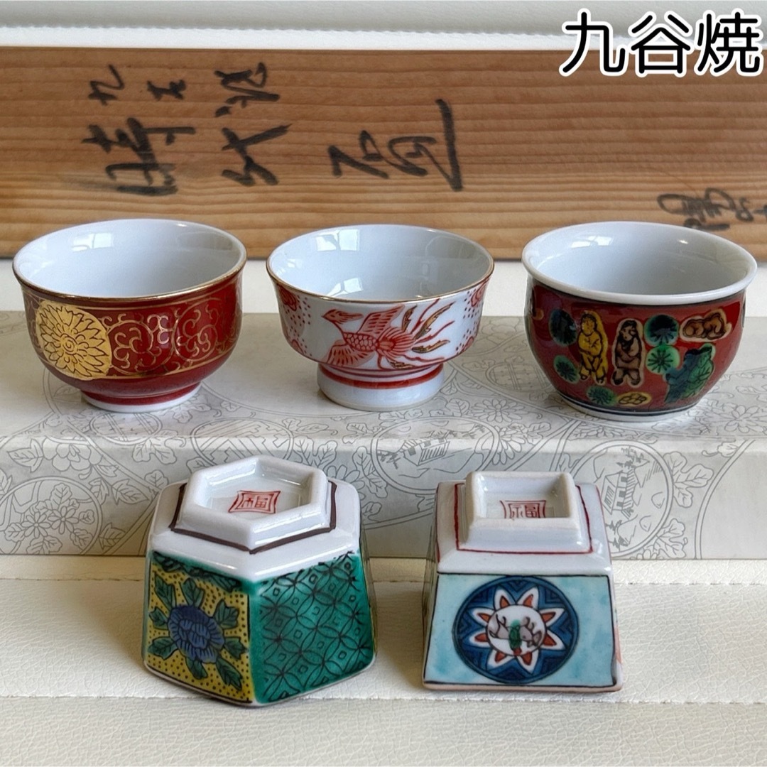 海】九谷焼 各種茶杯 酒杯 10客 高級金彩色絵 古染付 金襴手