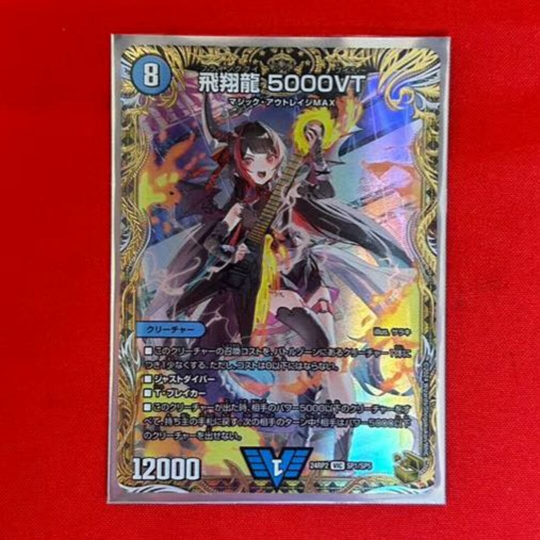 飛翔龍5000VT 金トレジャー ② デュエルマスターズ】金トレジャー