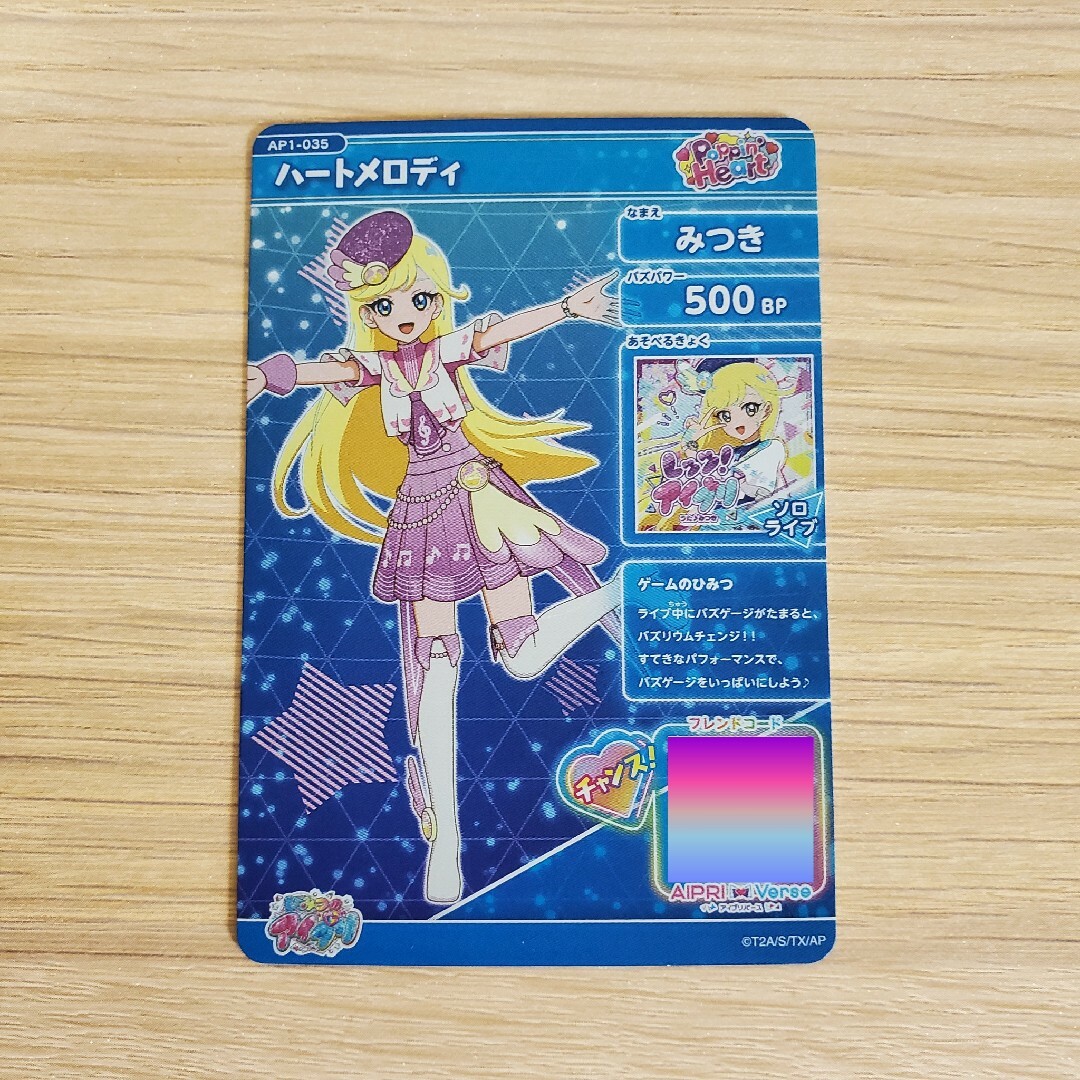 ひみつのアイプリ みつき 星2 星3 アイプリ アイプリカード みつき 星3 星2