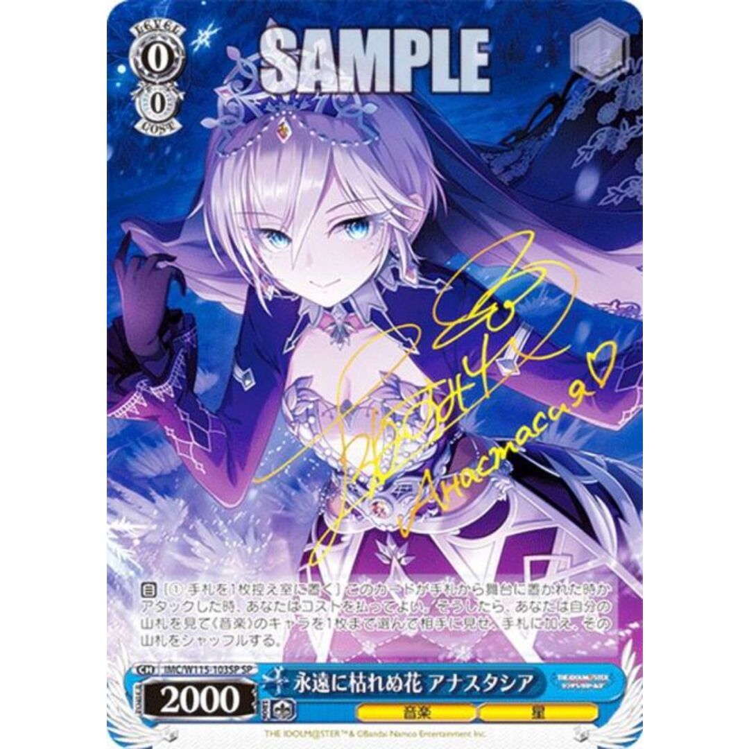 ヴァイスシュヴァルツ IMC/W115-103SP 永遠に枯れぬ花 販売