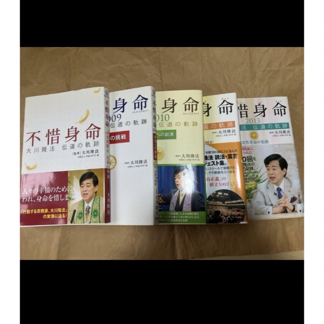 幸福の科学 大川隆法 不惜身命 8冊セット 幸福の科学 大川隆