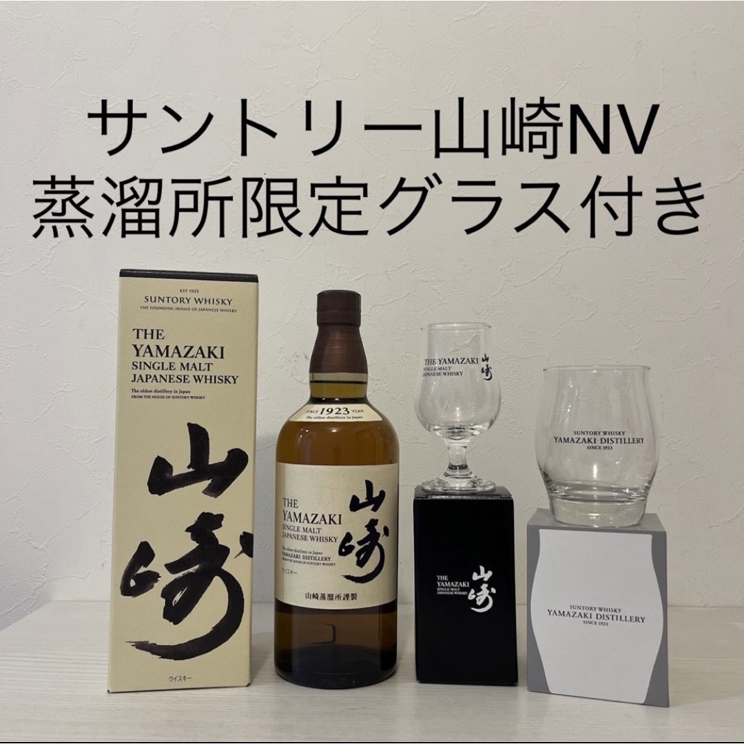 サントリー ウイスキー 山崎700ml 2本セット テイスティンググラス付き