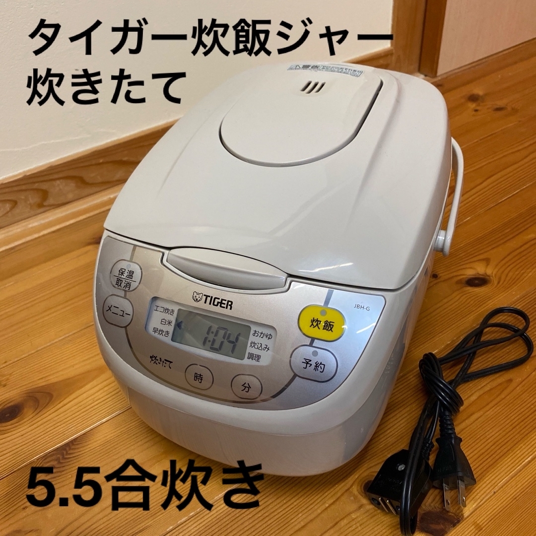 新品】タイガー TIGER JBH-G102-W[5.5合炊飯器 炊きたて] TIGER