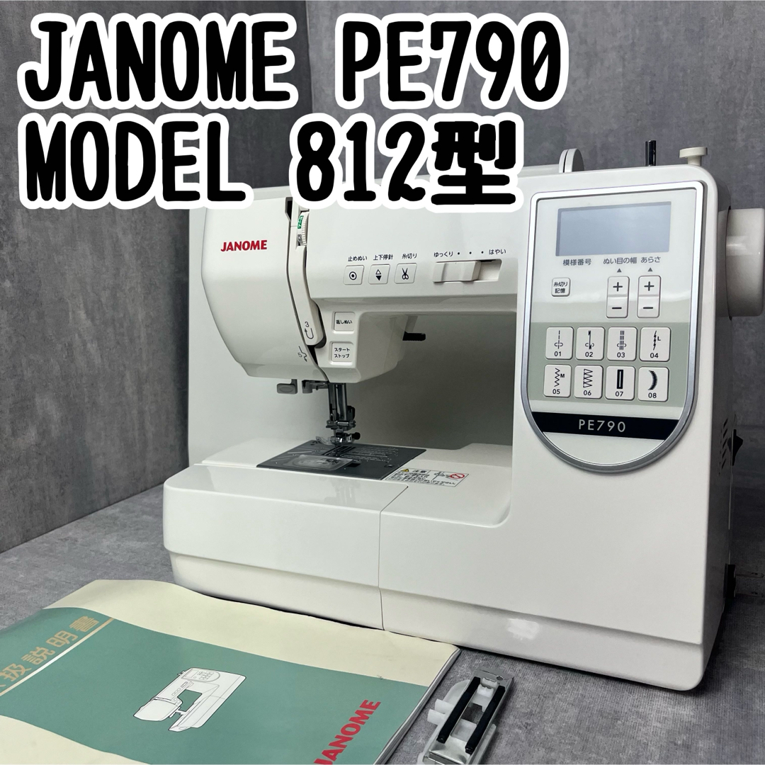 JANOME PE990R型コンピューターミシン