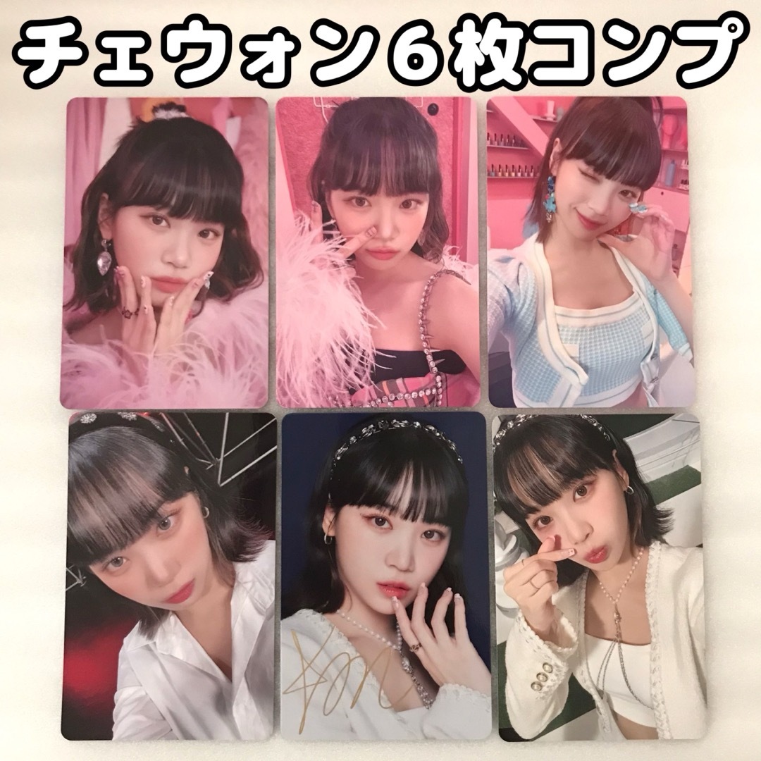 チェウォン ヨントン トレカ コンプ iz*one Le Sserafim Le Sserafim