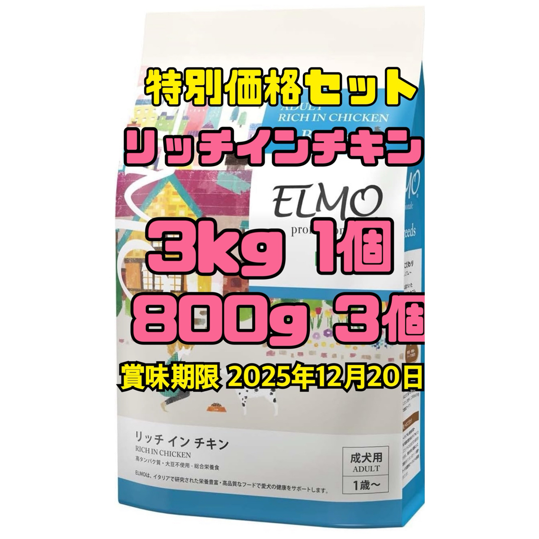 ELMO ドッグフード リッチインチキン 3kg×6袋 未開封 【公式通販】