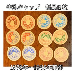 牛乳キャップ 200枚以上 見本品多数 昭和レトロ 牛乳キャップ 200枚