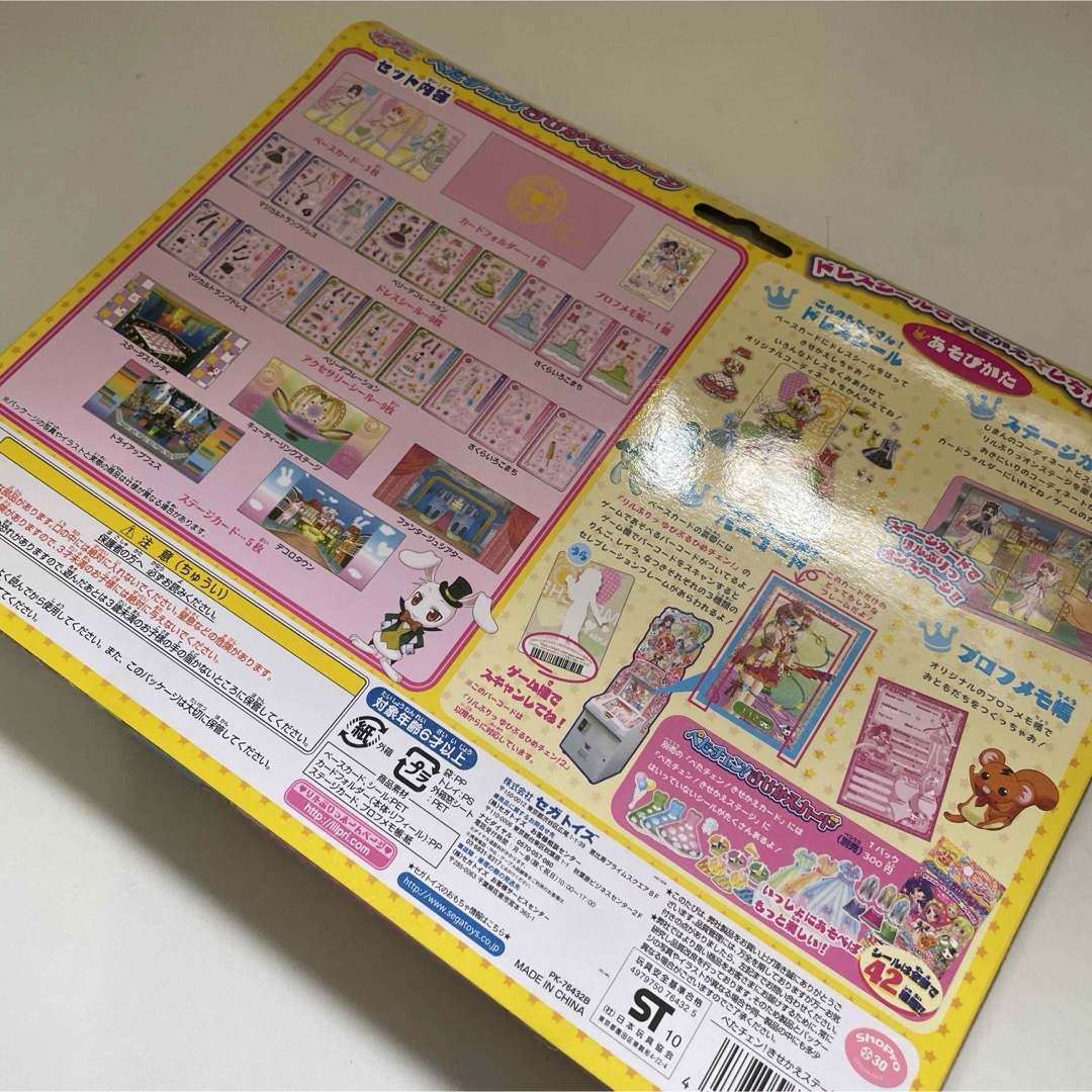 激レア】【未開封】リルぷりっ!ぺたチェン! きせかえステージの通販 by