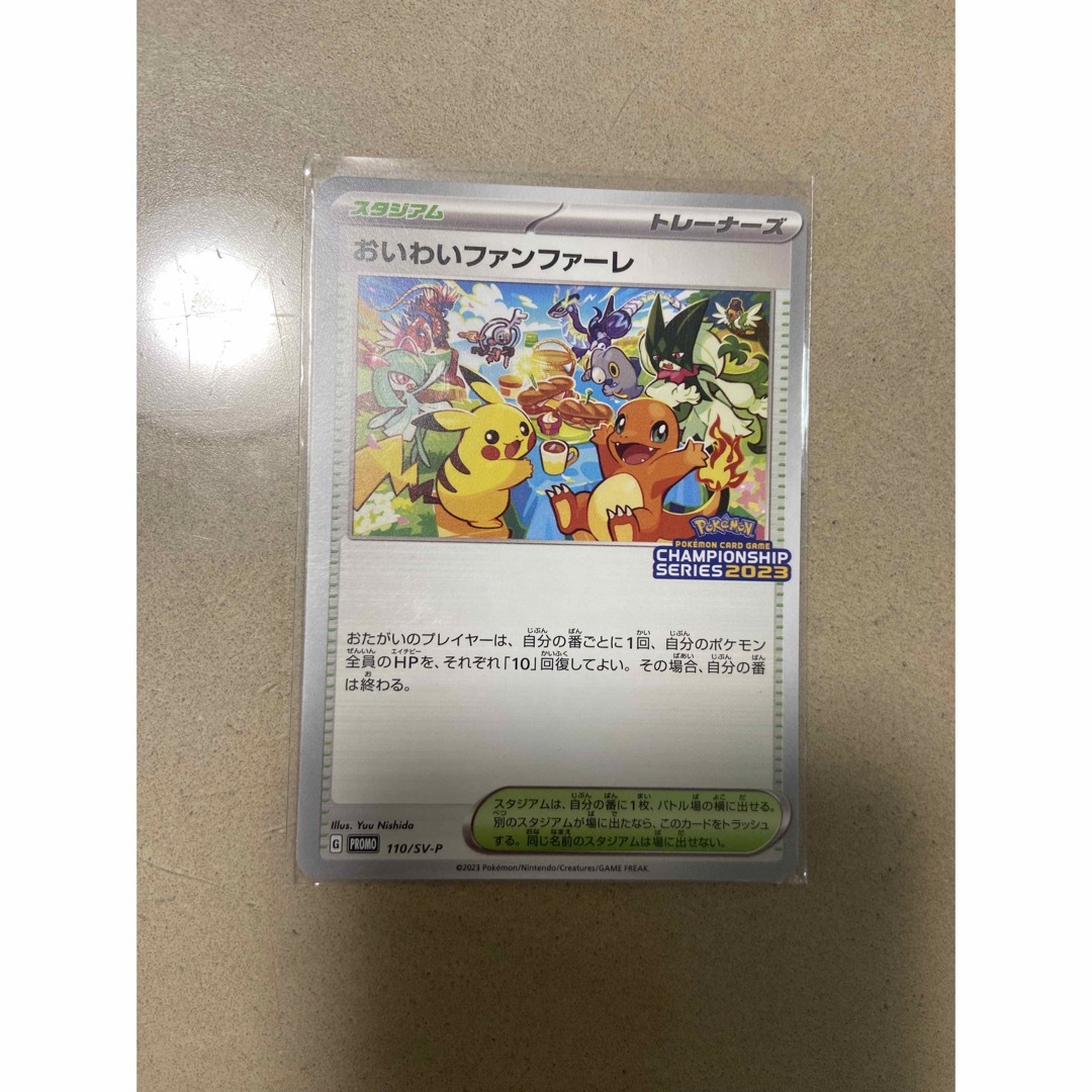 おいわいファンファーレ 2023 PSA10 【公式通販】