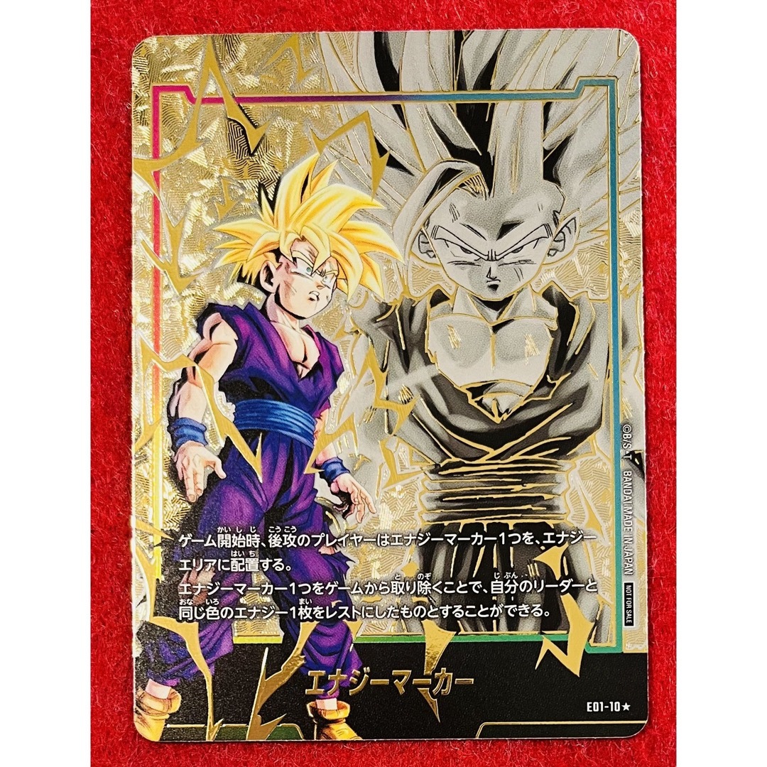 孫悟飯 エナジーマーカー パラレル フュージョンワールド