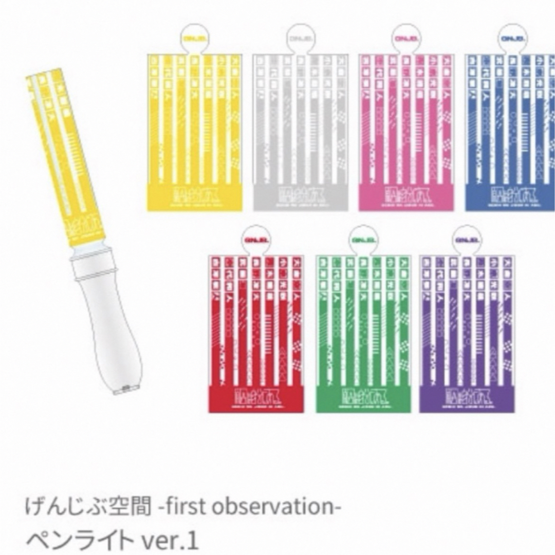 原因は自分にある。 武藤潤 単色 ペンライト 原因は自分にある。 げんじ